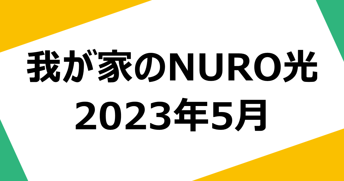 my-home-nuro-quality-202305