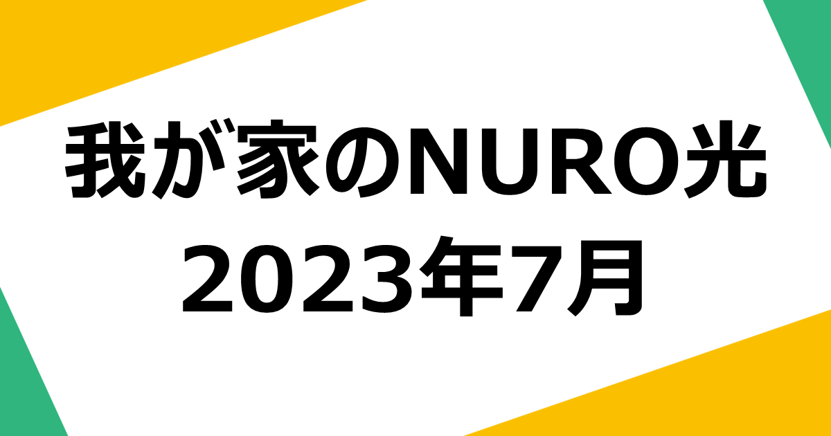 my-home-nuro-quality-202307
