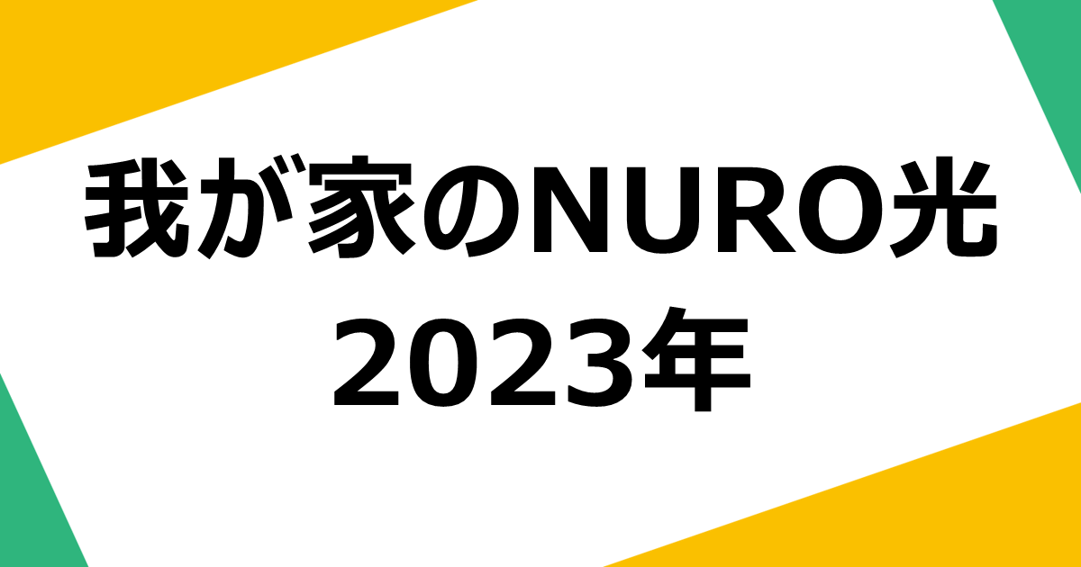 my-home-nuro-quality-2023
